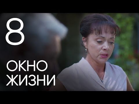 Окно жизни. Серия 8. Мелодрама. Сериал о врачах. Сезон 1. Baby Boxes. Episode 8.