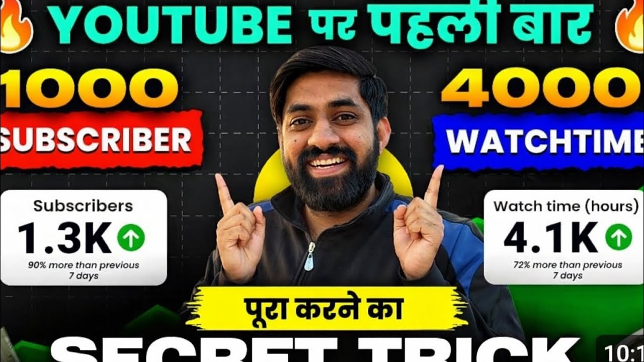 🔥जल्दी करो👉1000 Subscribers और 4000 Watchtime पूरा करना है तो ये TRY करके देख लो |