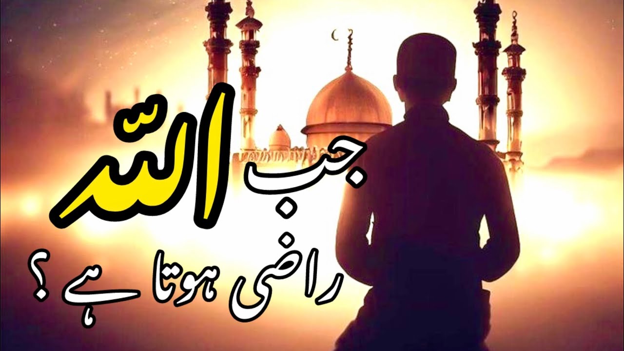 JAB ALLAH RAZI HOTA HAI || SPIRITUAL QUOTES COLLECTION ...