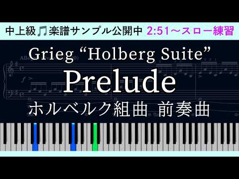 Holberg Suite "Prelude" Op.40 No.1 (指番号入り) - Edvard Hagerup Grieg