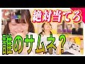 【贅沢クイズ】第一回・このサムネどのYouTuberが作った?