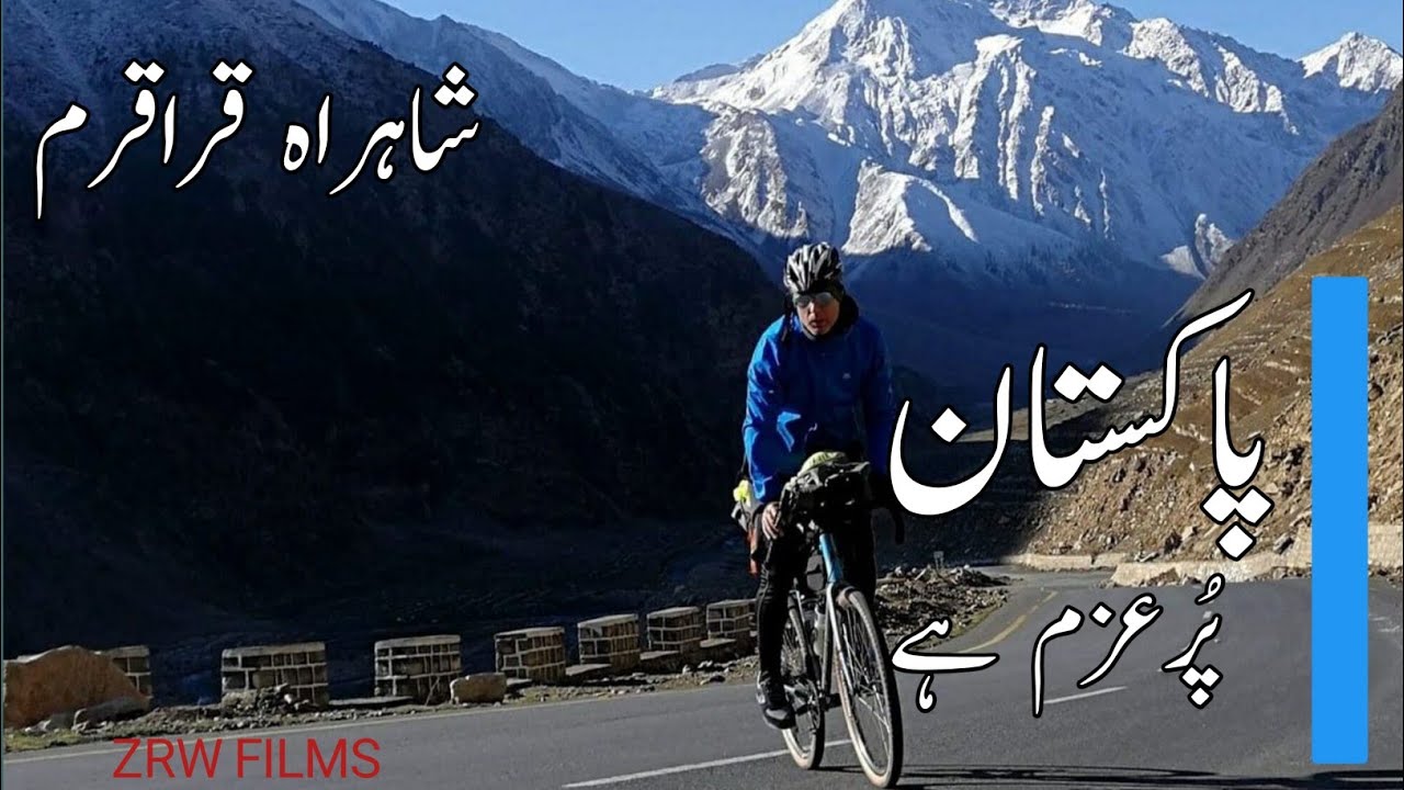 Pakistan is determined | Karakoram Highway | ZRW Films