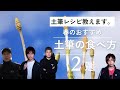 土筆採集して料理してみた『土筆レシピ』【The Final navigation -ファイナビ-】