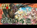 【パズドラガチャ縛り】意地でもオメガモンに頼りたくない人の新万寿攻略【ゆっくり実況】part.122
