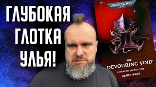 Мультшоу Бэкострим The Station Поглощающая Пустота Дэни Вайр