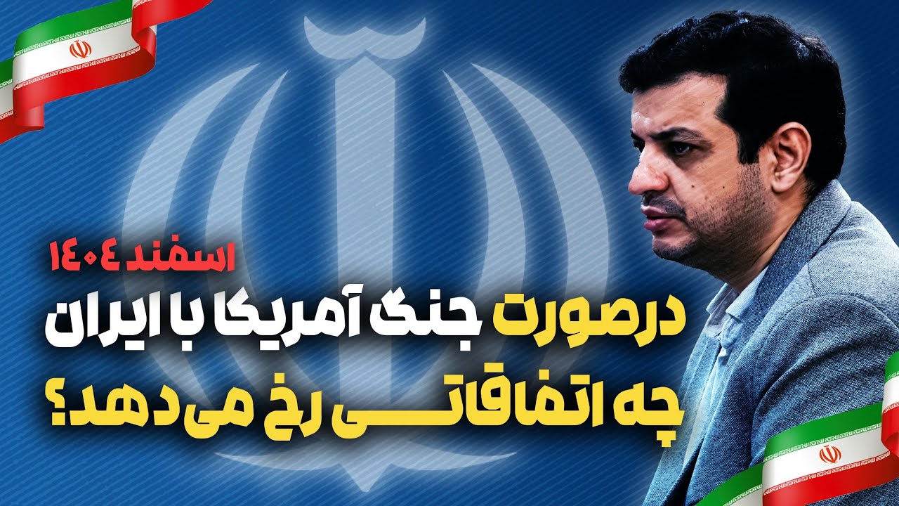 Козырь Ирана против врагов??? Раефипур