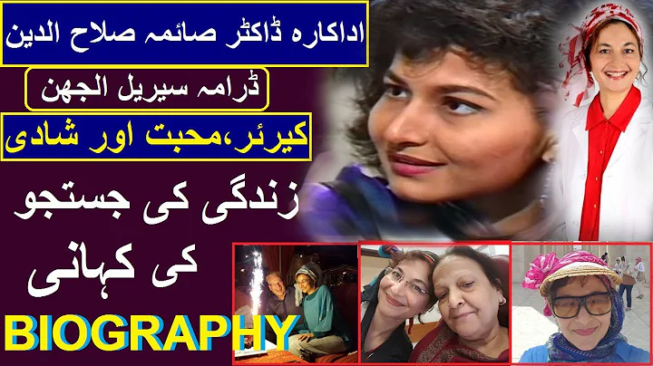SAIMA SALAHUDIN PTV ACTRESS TRUE STORY || DR SAIMA...