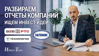 Ищу лучшие идеи на рынке акций на 2026 год!