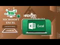 MS-EXCEL |LESSON 05| FUNCTION AND FORMULA|AF-SOMALI