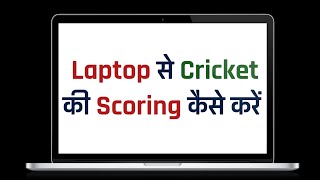 laptop Se cricket ki scoring kaise Kare - Free online websites & App screenshot 4