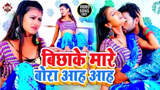 Abhishek Raj का सबसे बड़ा फाडू खतरनाक ऑर्केस्टा गाना | भुईया बिछाके मारे| BHOJPURI SONG DJSONG2021