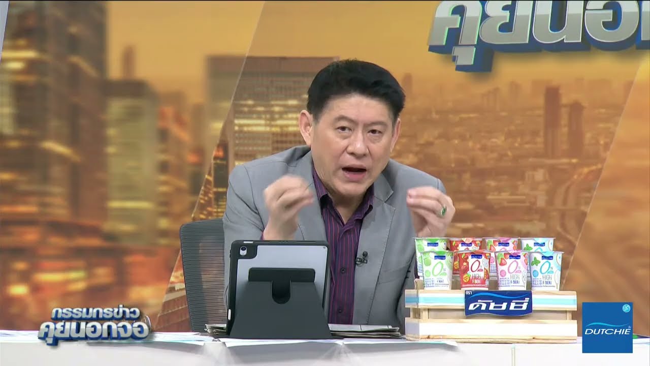 Live "กรรมกรข่าว คุยนอกจอ" 2 ตุลาคม 2568
