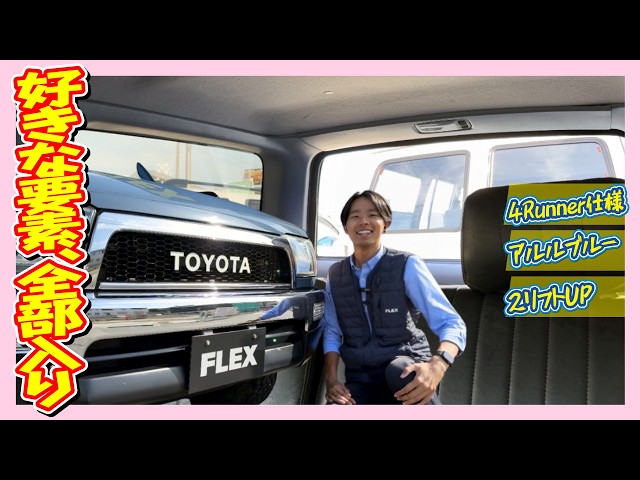 A 185 Surf with a full North American 4Runner feel! Completely