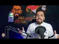 الحلقة 111 الموسم 6 تيكي تاكا : مصر تفوز على المغرب .. ولكن اى لاف يووووو