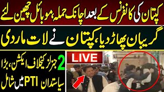 Breaking news about Imran Khan from Islamabad || Gen Qamar Javed Bajwa and Shehbaz Sharif's plan