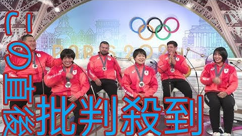 柔道ニッポンの重量級メンバーが爆笑 「来い来い」抽選ルーレットを待つ斉藤 立にウルフ アロン 「花札かよ(笑)」Moonlight のツ ッコミ||Moonlight