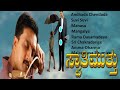 Kiccha | Sudeep | Swathi muthu | Kannada movie | All songs | Meena