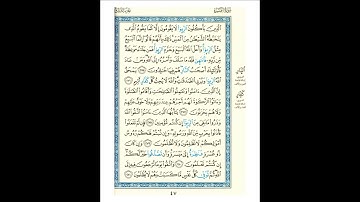 القرآن الكريم صفحة رقم 047 برواية الدوري عن الكسائي  القارئ مفتاح السلطني
