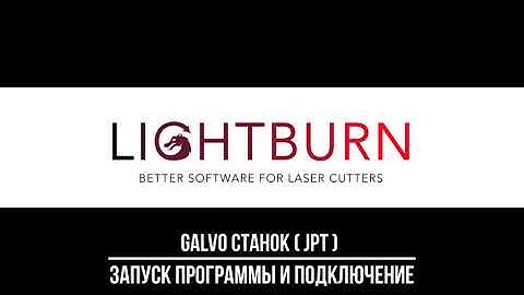 1 ЗАПУСК ПРОГРАММЫ И ПОДКЛЮЧЕНИЕ СТАНКА JPT 30 LP