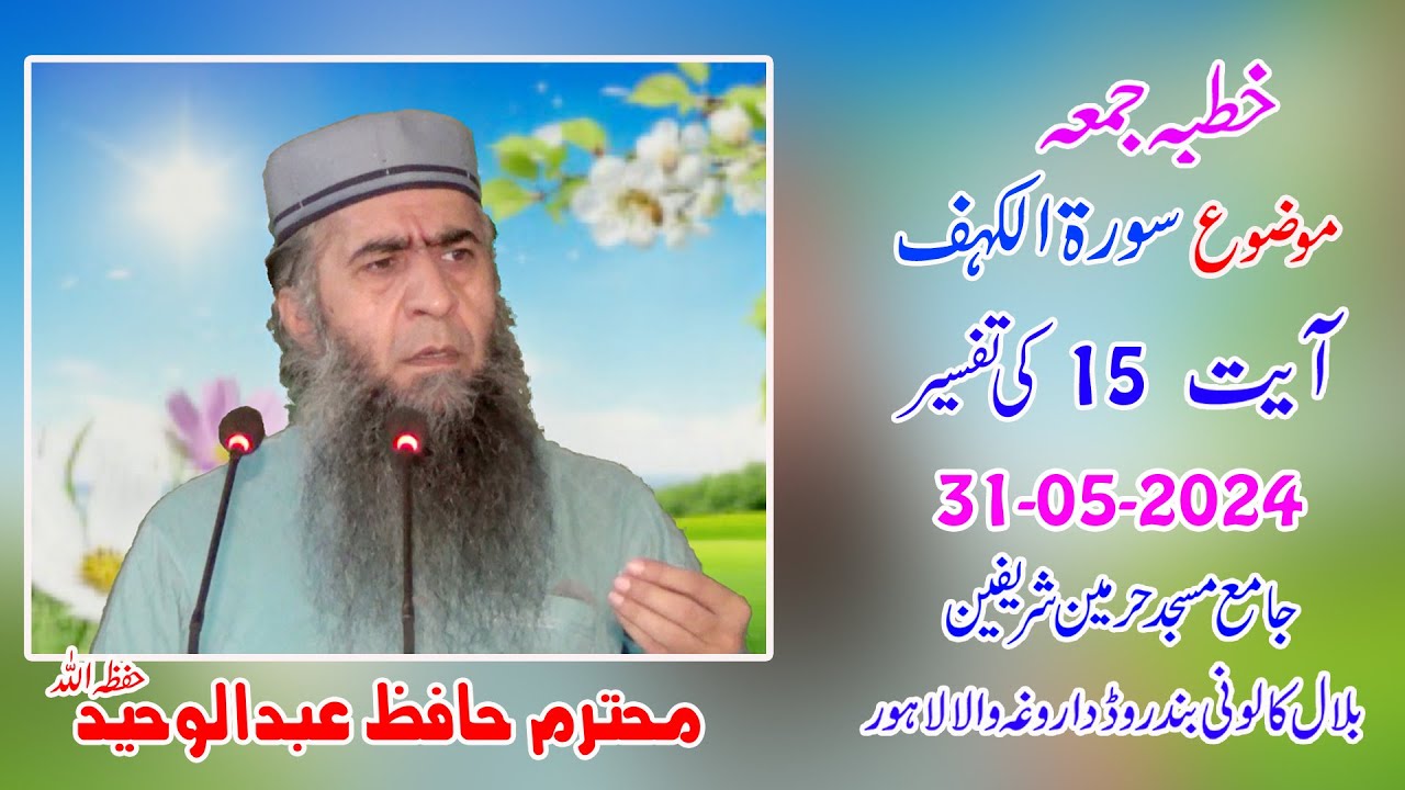Waheed Sb Hafiz Abdul Waheed Sb Khutba Juma 31 05 2024 - YouTube
