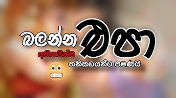 බලන්න එපා Invisible Technician