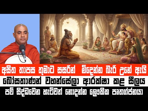 තෙරුවන් සරණ නොයා සසරින් මිදෙන්න බෑ | චප්පානක සූත්‍රය | Koralayagama Saranathissa Thero #bana