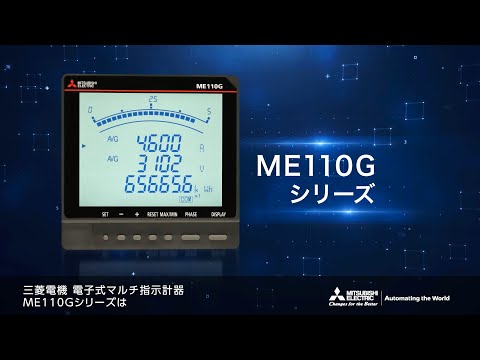 ME110SSR-4AP 三菱電機　電子式マルチ指示計器　1個　新品未開封 三菱電機 三菱電機 電子式指示計器 マルチ指示計器 ME110SSR