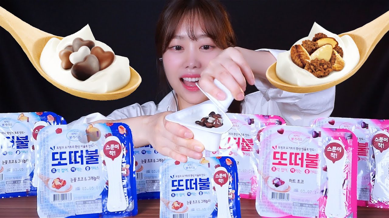 ASMR 오독오독 사운드 굿 토핑 가득 요거트 또떠불 먹방 ! (YOGURT MUKBANG EATING SHOW)