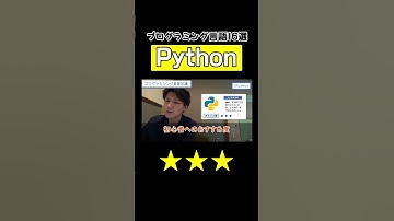 プログラミング言語「Python」はなぜ人気？初心者にはオススメ？