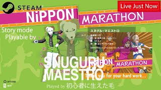 初心者に生えた毛 - 【 #NipponMarathon / #ニッポンマラソン 】スヌグル マエストロ(Snuguru Maestro)ストーリーモードやる01[概要欄確認]