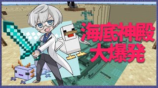 【Minecraft】深夜の海底神殿大爆発計画【アルランディス/ホロスターズ】