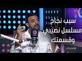 حروف الجر عمرو ياسين ده سبب نجاح مسلسل نصيبي وقسمتك ورد فعل الناس علي حلقه حنان مطاوع فاجئني 