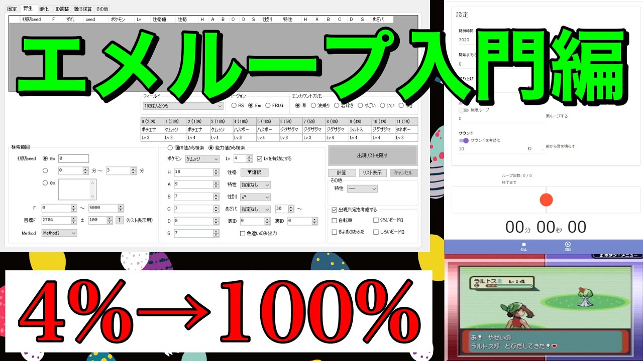エメループ入門編 出現率４ のラルトスと確実に出会う方法を解説 ポケモンエメラルド リボンコンプの道のり Youtube