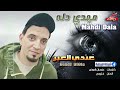 مهدي دله عندي العين 