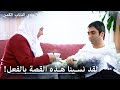 يحاول مراد أن يتعافى وادي الذئاب الكمين الحلقة 47