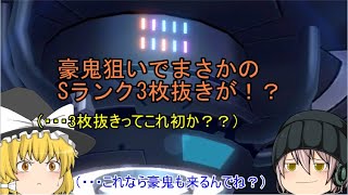 「ゆっくりロックマンXDiVE」85ページ目 豪鬼狙いでまさかのSランク3枚抜きにギルド強襲戦など!! 「ゆっくりロックマンXDiVE」85ページ目 豪鬼狙いでまさかのSランク3枚抜きにギルド強襲戦など!!