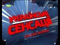 Українські сенсації. Богині війни