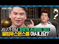 문경수 과학탐험가 #03 | 화산은 지구가 아니라 '전 우주'의 현상! 화성 화산과 지구 화산의 차이점은?ㅣ#어쩌다어른 #사피엔스 | CJ ENM 180124 방송