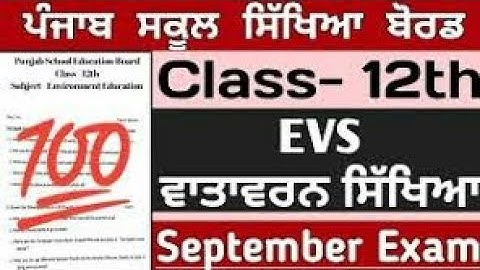 #pseb 12th class EVS real paper september 2022 || september exam 2022 || 12th evs real paper 2022