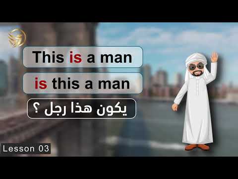 كورس شامل لتعلم اللغة الانجليزية أسماء الإشارة بصوت إبراهيم عادل