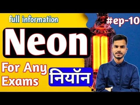 वीडियो: क्या नियॉन की खोज की गई थी?