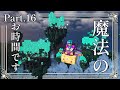 【Minecraft】# 16 魔法の時間 ～霊夢は異世界で王国を造りたいそうです～【ゆっくり実況】