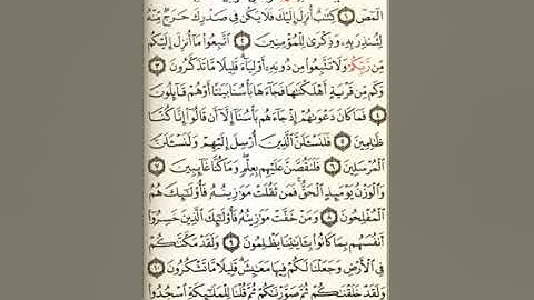 سورة الأعراف صفحة 151ماهر المعيقلي