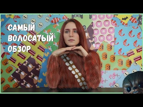 НЕЛЕПАЯ ПОКУПКА | обзор фанко ПОП чубакки | funko pop chewbacca review