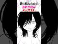 愛に飢えた女の最終手段がヤバすぎた #漫画 #漫画紹介