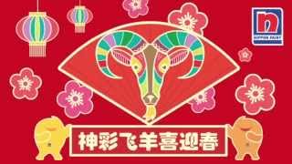 Nippon Paint Year of the Goat Animation 2015