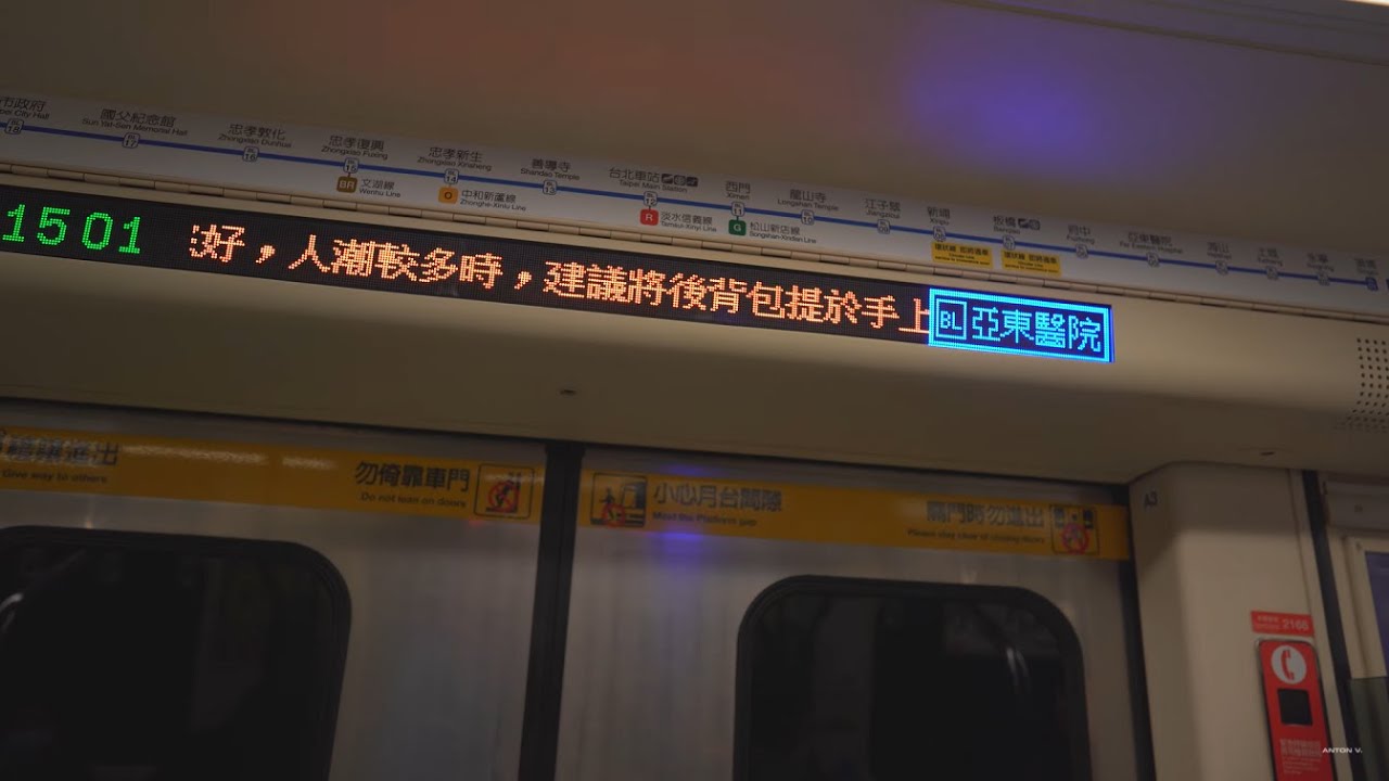 Taiwan, Taipei, MRT ride from Sun Yat-Sen Memorial Hall Station to Zhongxiao Xinsheng