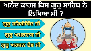 পাঞ্জাবি জিকে ২০২৩ || শিখ ইতিহাস || পাঞ্জাবি জিকে প্রশ্ন #punjabigk2023 screenshot 1