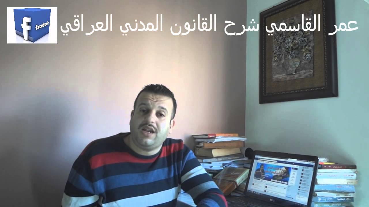 عمر القاسمي.شرح القانون المدني . الحقوق العينية ح7 . العلو والسفل