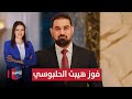 هيبت الحلبوسي رئيسا للبرلمان العراقي الحصاد الإخباري 
